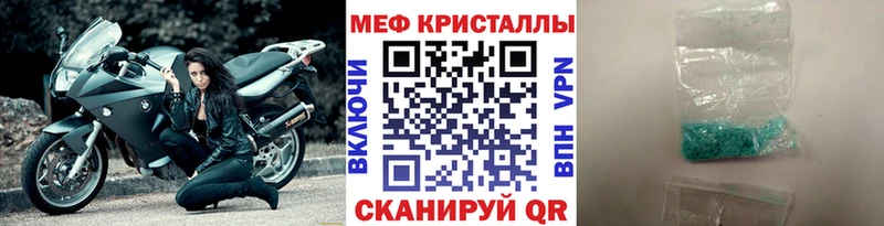 МЕФ кристаллы что такое Дегтярск